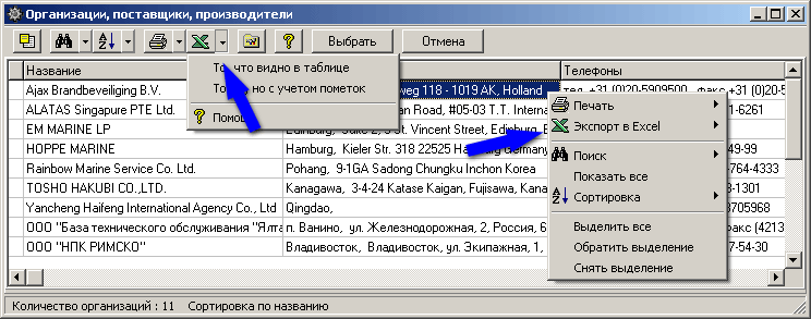 Варианты вызова экспорта в Excel
